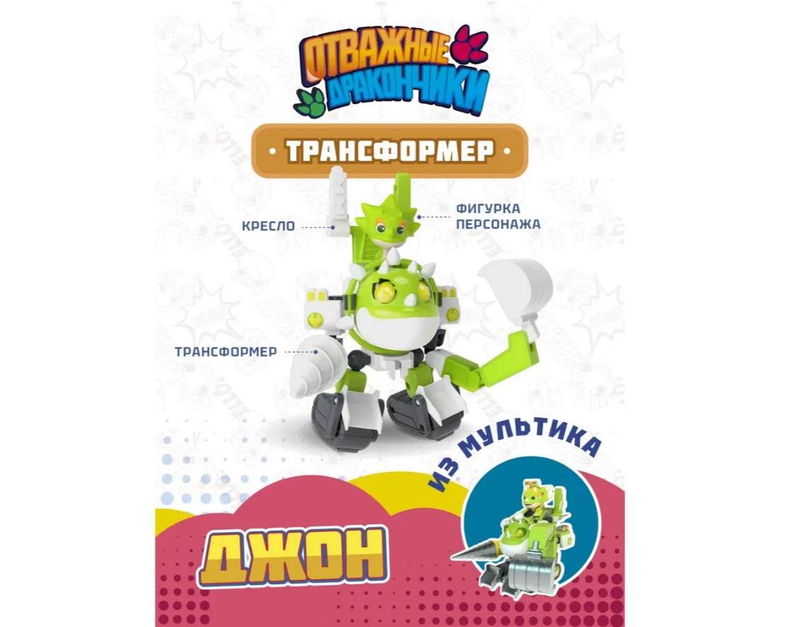 Игровой набор Отважные дракончики - фото 1