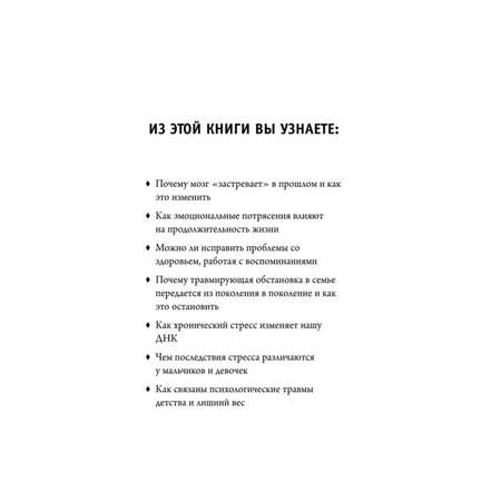 Книга Эксмо Осколки детских травм. Почему мы болеем и как это остановить (покет)