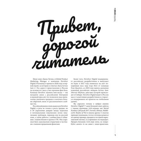 Книга Эксмо Devolver Панки в игровом бизнесе