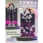 Мешок для обуви Darika