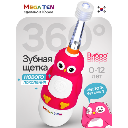 Зубная щетка электрическая Mega Ten kids sonic
