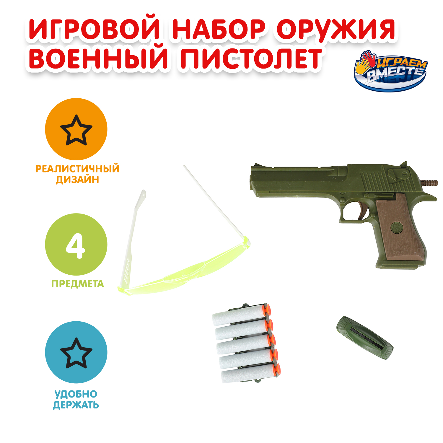 Набор Играем вместе - фото 1