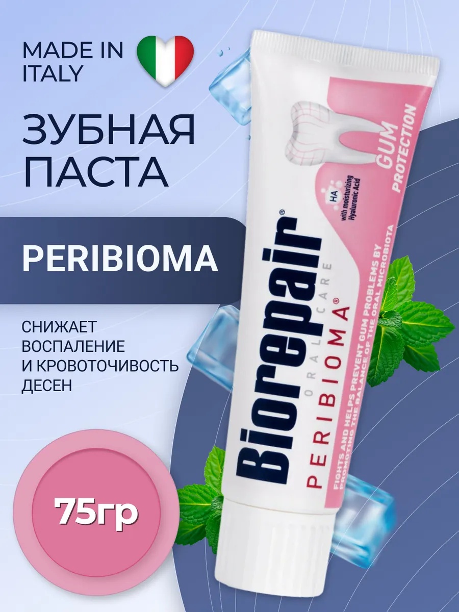 Зубная паста Biorepair - фото 1