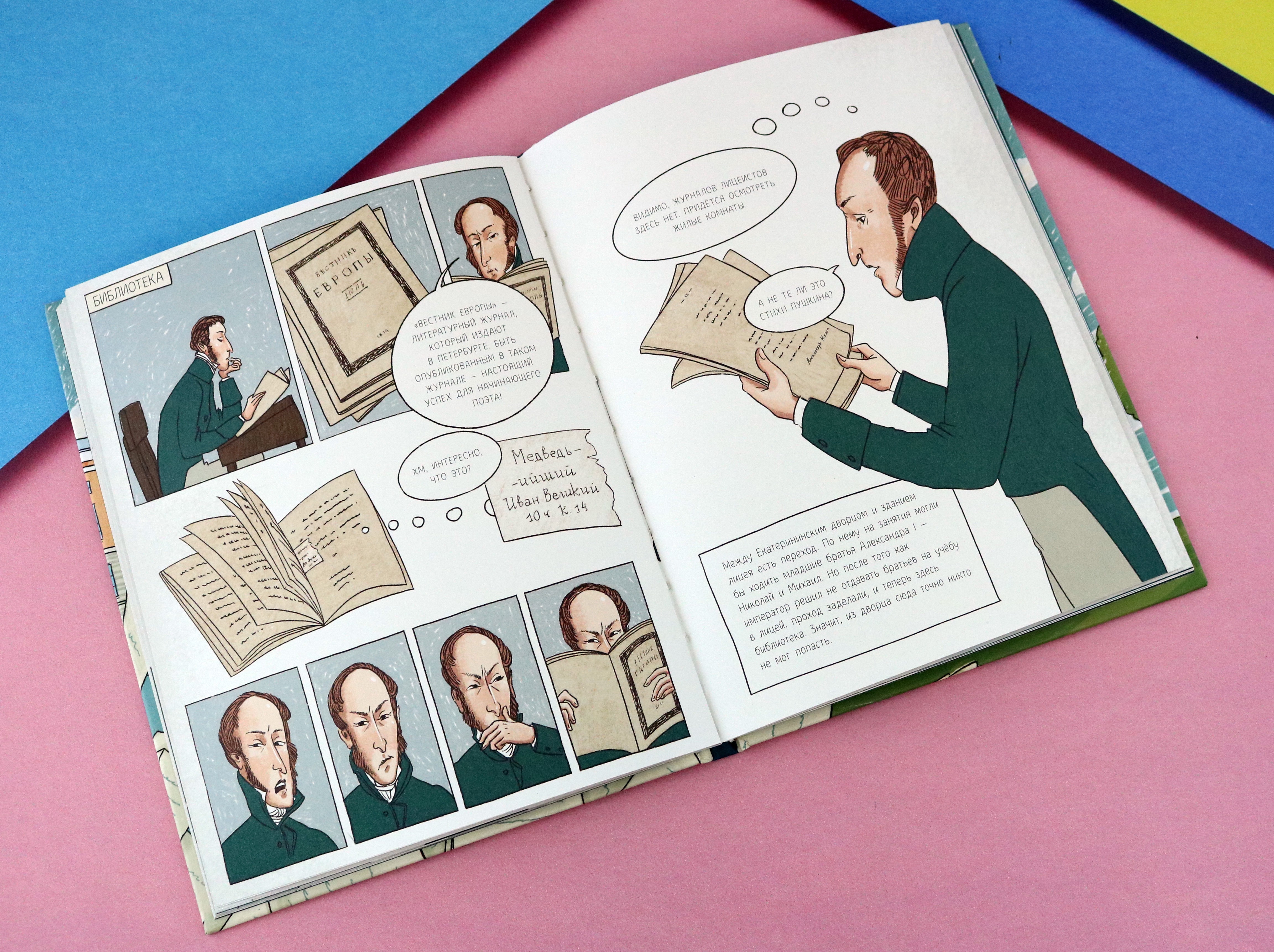 Книга Абраказябра Проделки Саши П и его друзей - фото 7