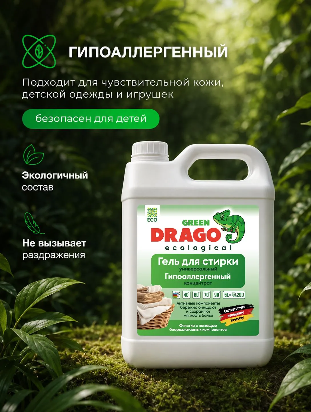 Гель для стирки Green Drago ECO 5 л - фото 5