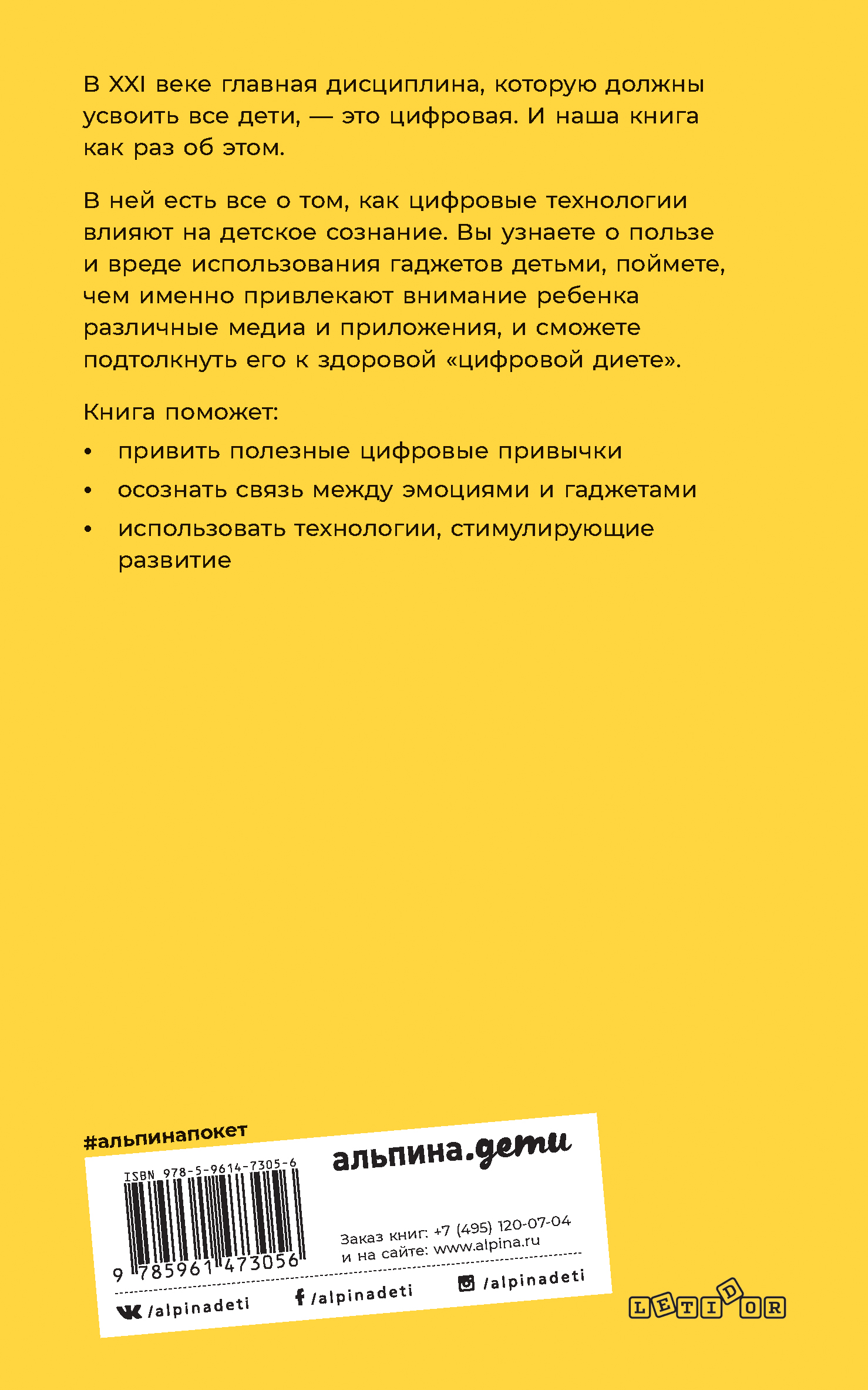 Книга Альпина. Дети Цифровая дисциплина Воспитание здоровых привычек в мире гаджетов и соцсетей - фото 2