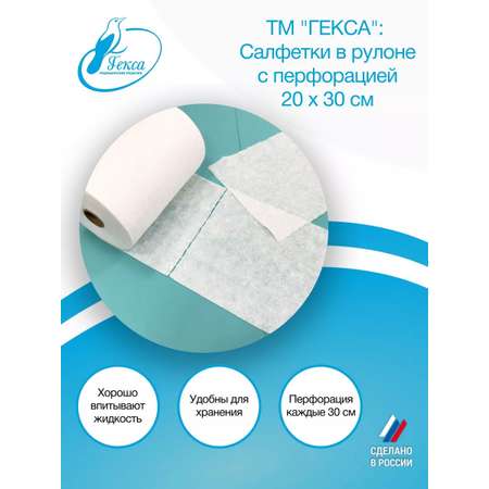 Салфетки 20/30см 100шт ГЕКСА белая