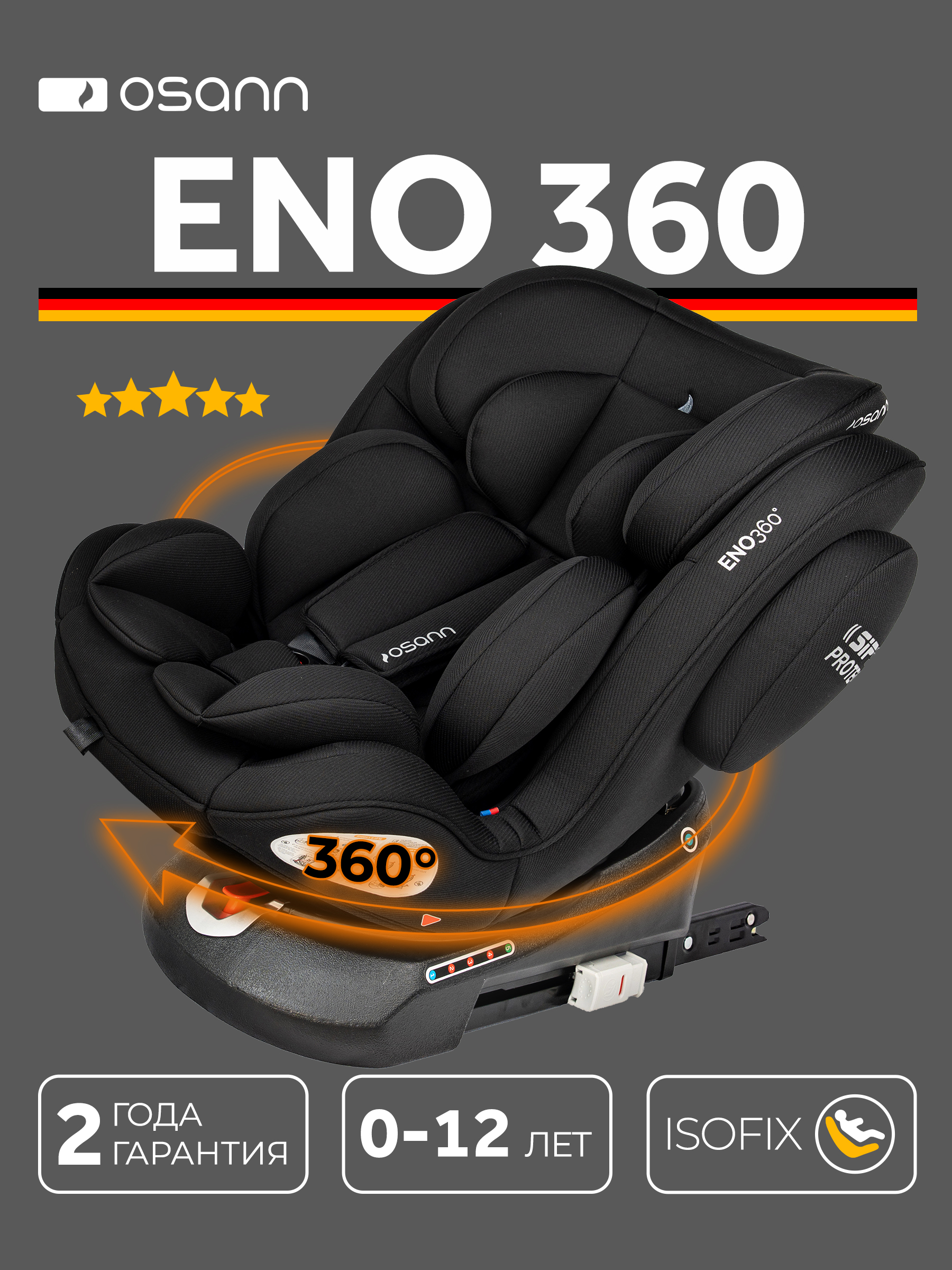 Изображение товара Автокресло Osann Eno 360 Carbon 0-36 кг ISOFIX поворотное для детей Изображение товара Автокресло Osann Eno 360 Carbon 0-36 кг ISOFIX поворотное для детей