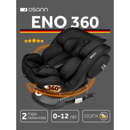 Автокресло Osann Eno 360 Carbon 0-36 кг Isofix 0+/1/2/3 (0-36 кг) черный