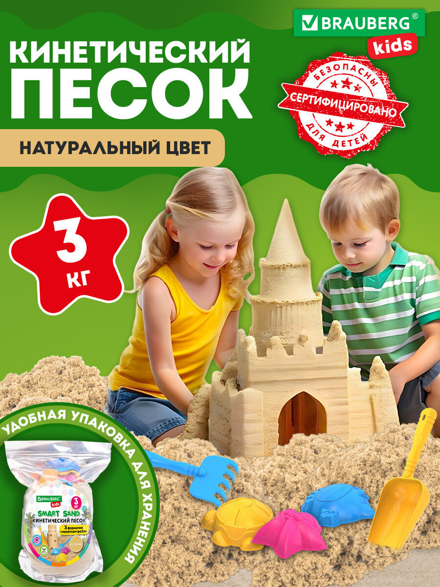 Кинетический песок Brauberg 3 кг - фото 1