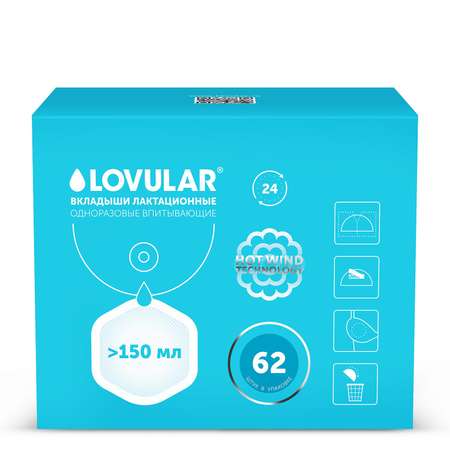 Вкладыши для груди LOVULAR Hot Wind 62шт 429767