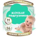 Подгузники LOVULAR Hot Wind M (6-10 кг) 56 шт.