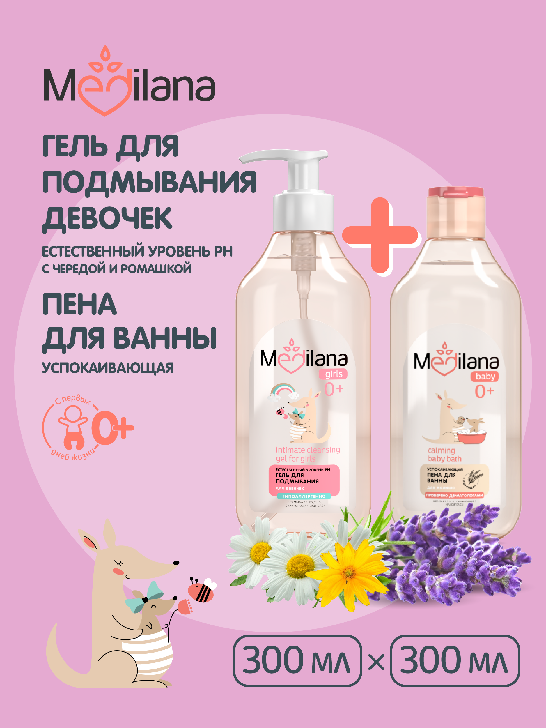 Пена для ванны MEDILANA успокаивающая 300 мл и MEDILANA Гель для подмывания девочек 300мл - фото 1