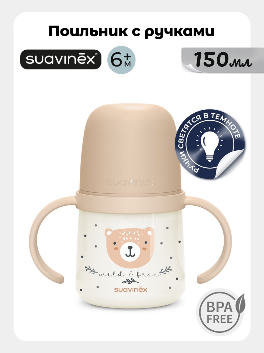 Поильник Suavinex 150 мл 1 шт. - фото 1