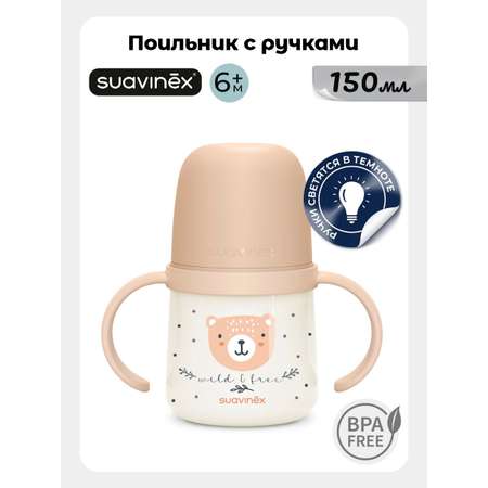 Поильник Suavinex 150 мл 1 шт.
