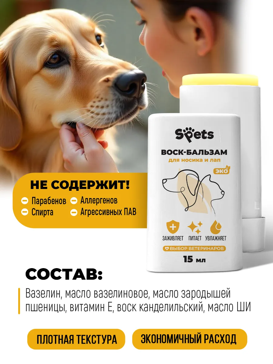 Воск-бальзам для носа и лап в стике Spets 15 мл - фото 7