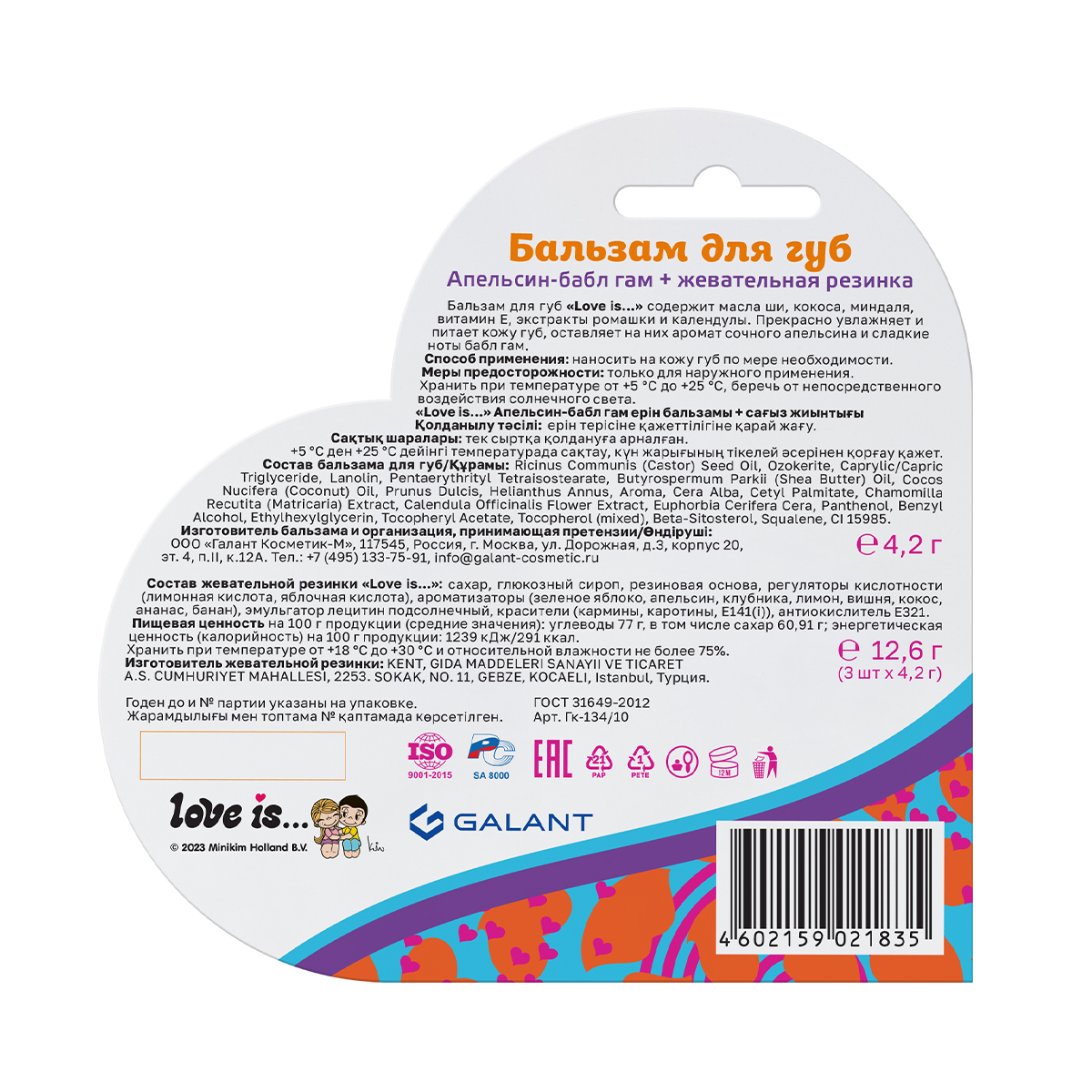 Бальзам Love is.. 4.2 мл 1 шт. - фото 2