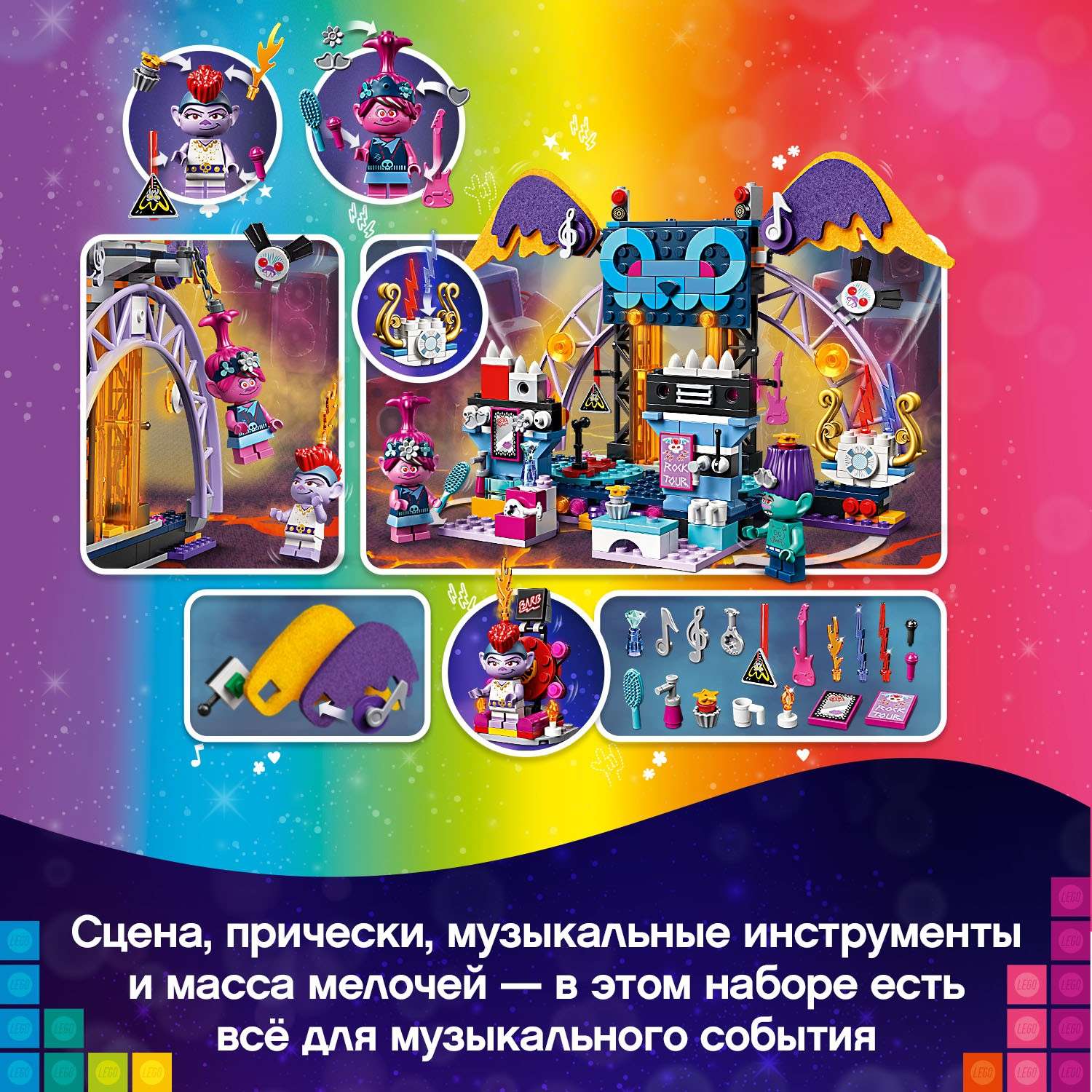 Конструктор LEGO Trolls Концерт в Рок-на-Вулкане блочный - фото 6