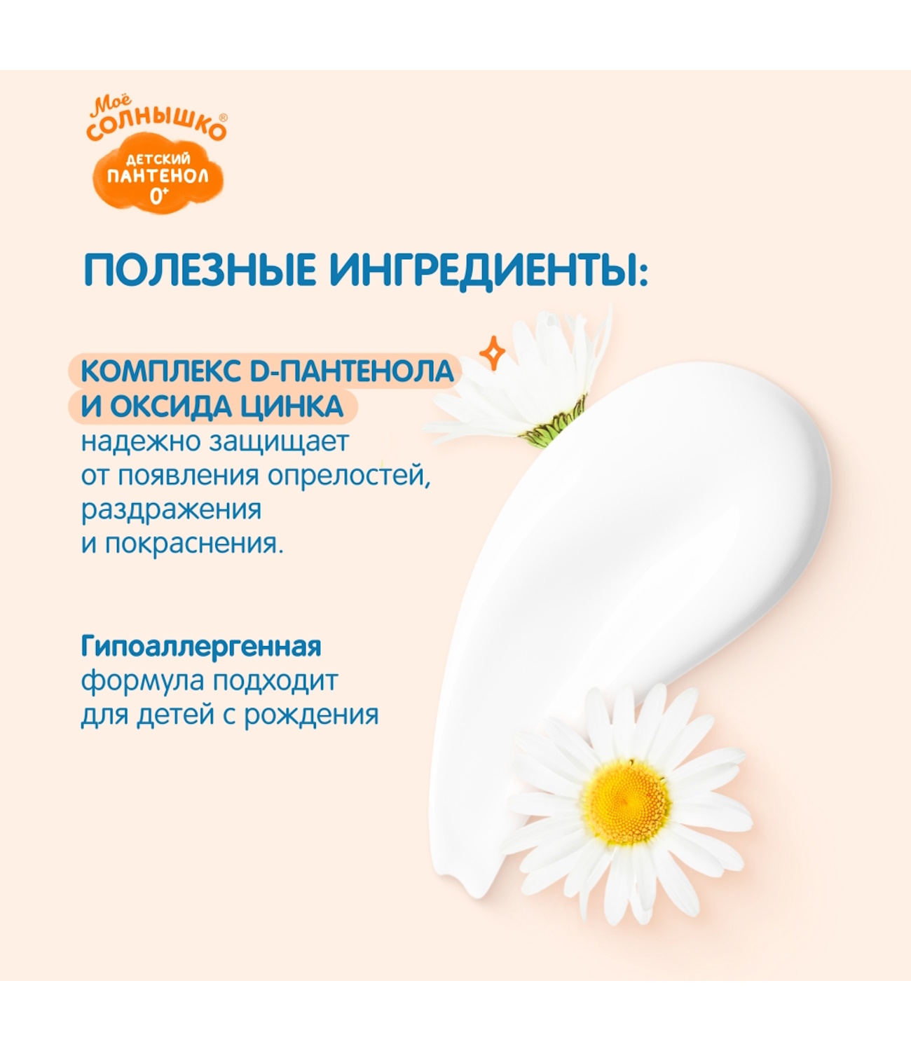 Крем под подгузник Моё солнышко 50 мл - фото 5