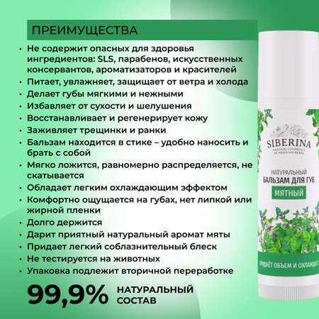 Бальзам Siberina 6 мл