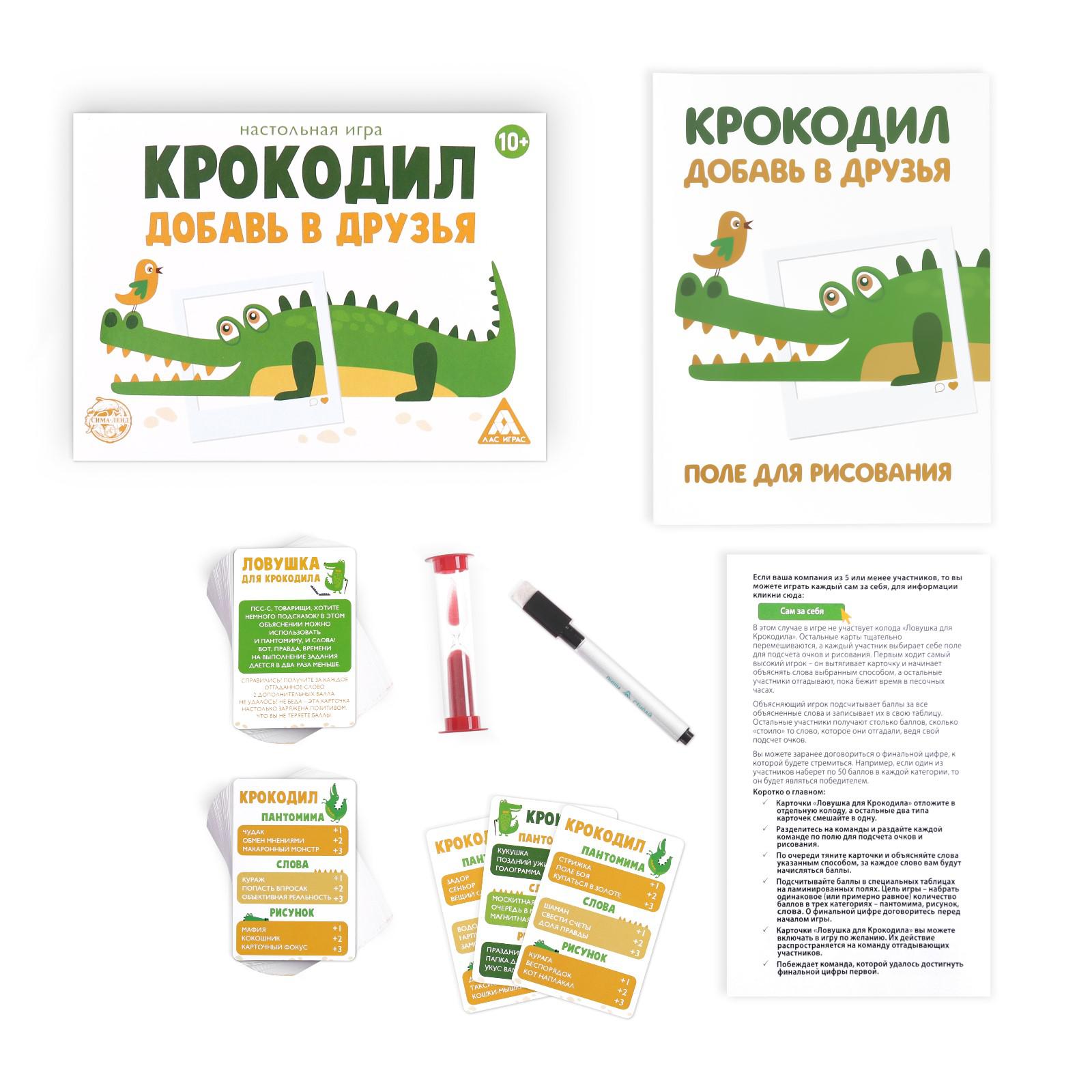 Настольная игра Лас Играс Крокодил Добавь в друзья - фото 2