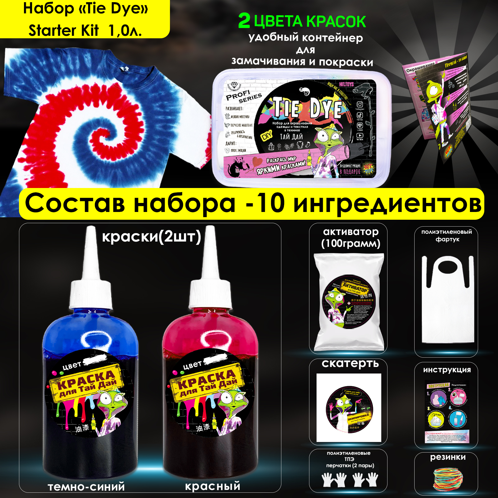Набор для рисования MINI-TOYS Starter kit тай дай - фото 2