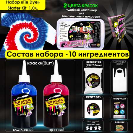 Набор для рисования MINI-TOYS Starter kit тай дай