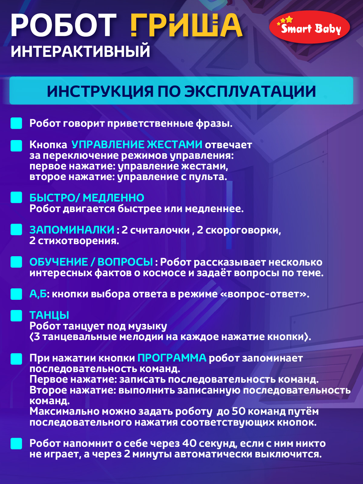 Робот РУ Smart Baby Гриша - фото 10