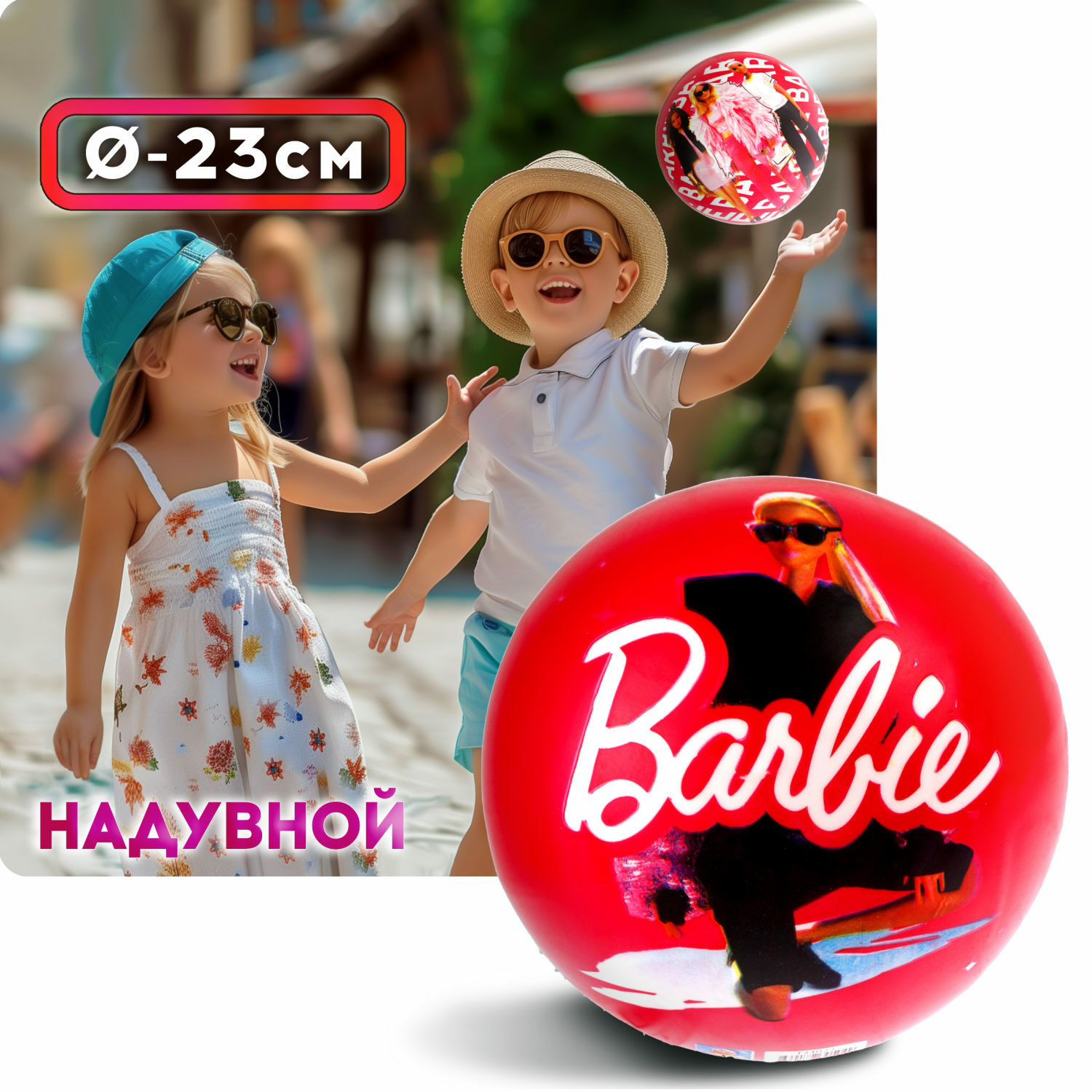 Детский мяч Barbie 23 см - фото 1