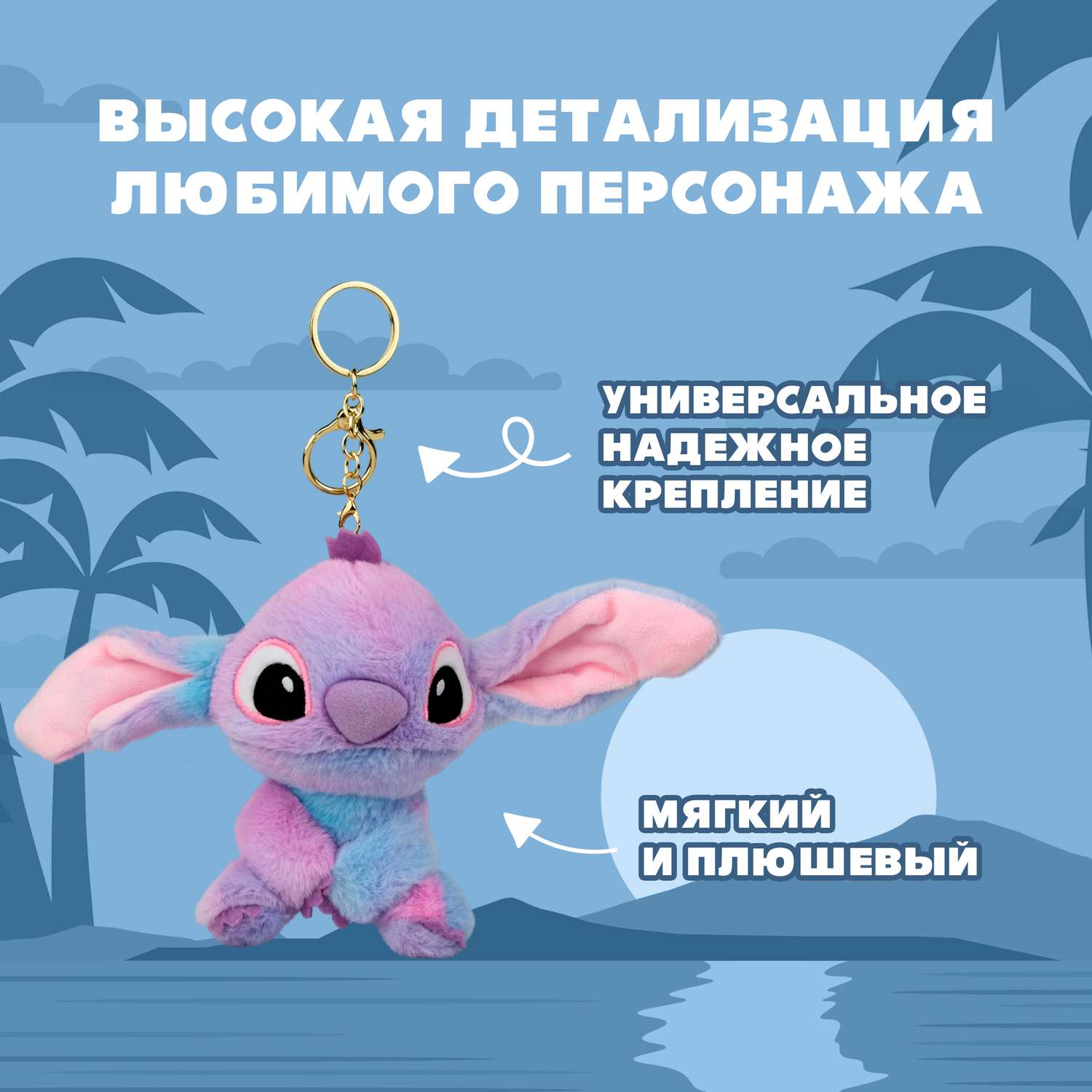 Игрушка мягкая брелок Stitch фиолетовый - фото 2