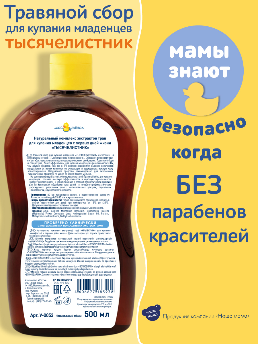 Экстракт Мой утенок Тысячелистник 500 мл - фото 4