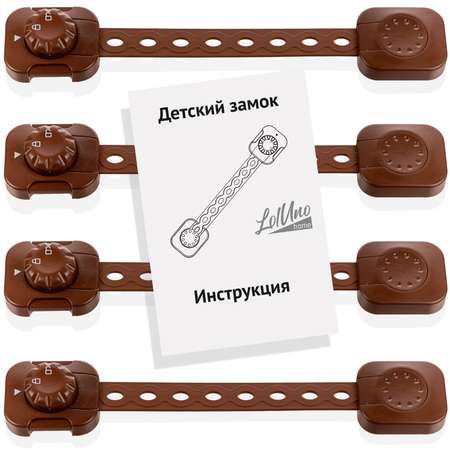 Блокиратор LolUno Home baby 4 шт.
