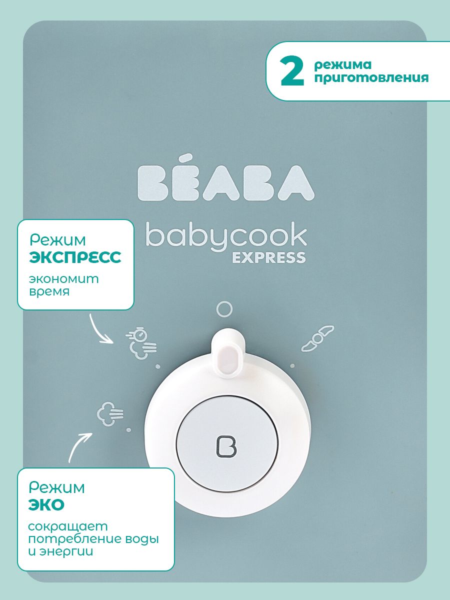 Пароварка-блендер BEABA Babycook Express - фото 4