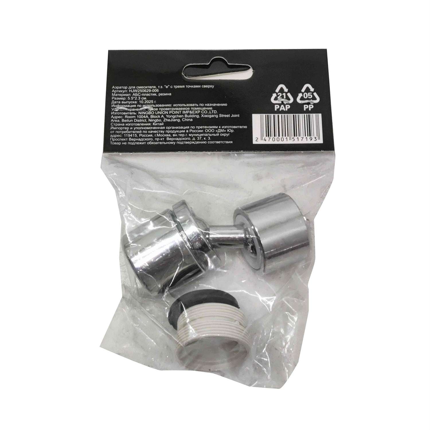 Аэратор ё для смесителя - фото 2