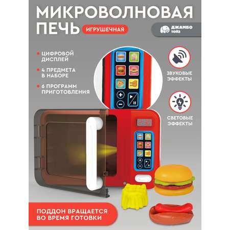 Игрушка AMORE BELLO микроволновка