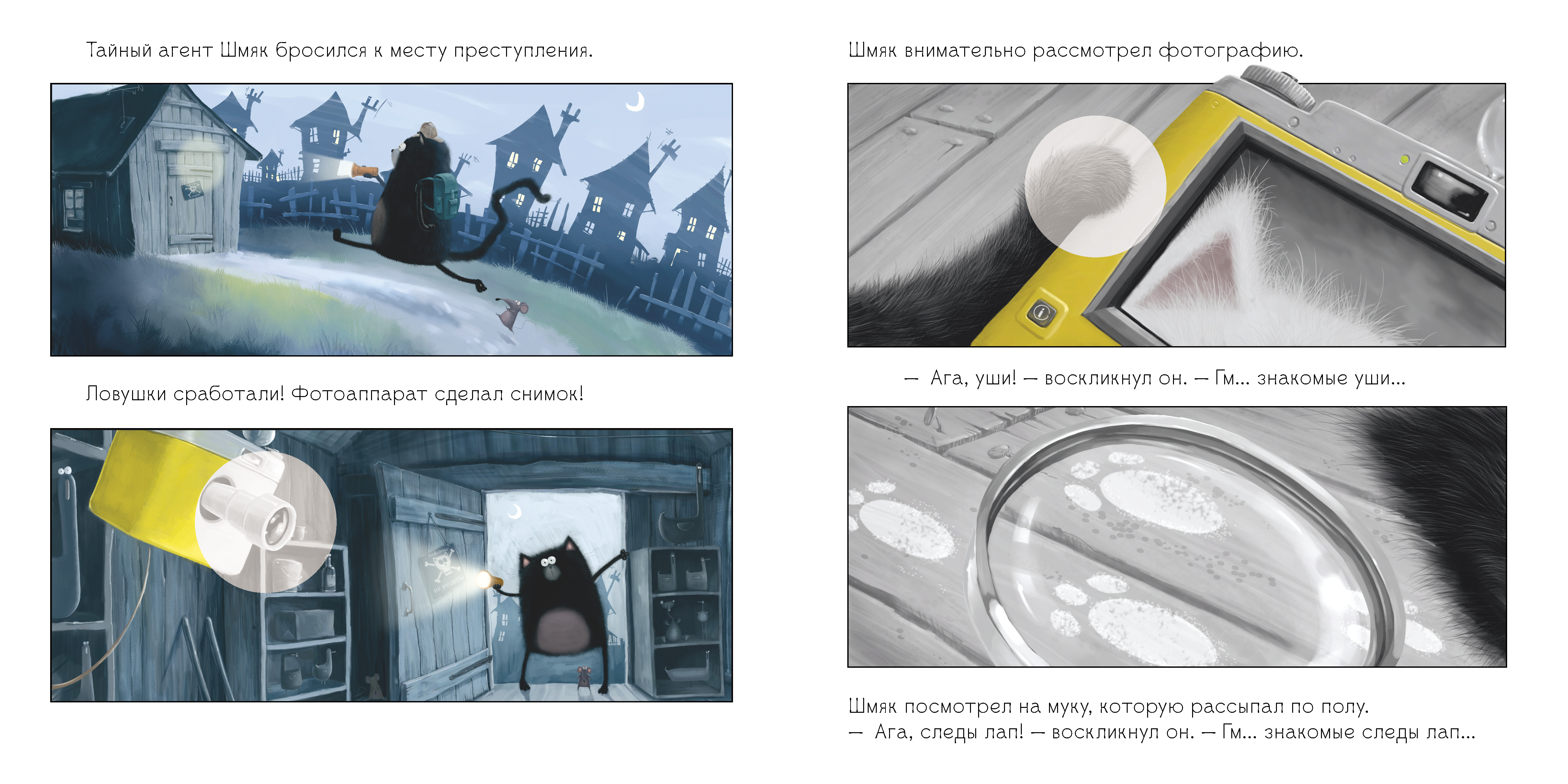 Книга Clever Котенок Шмяк. Тайный агент Шмяк. Книжка с наклейками - фото 6