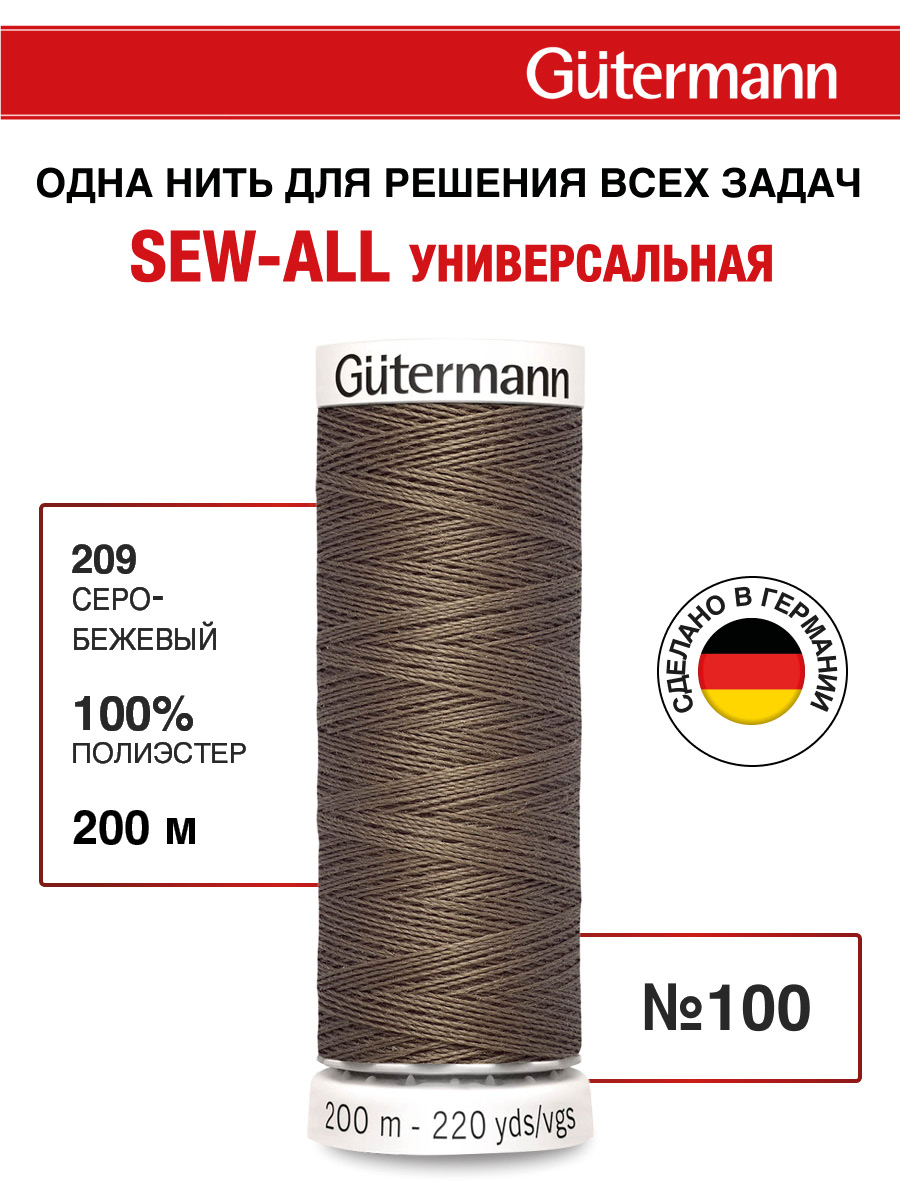 Нитки для шитья Guttermann 200м цвет 209 - фото 1