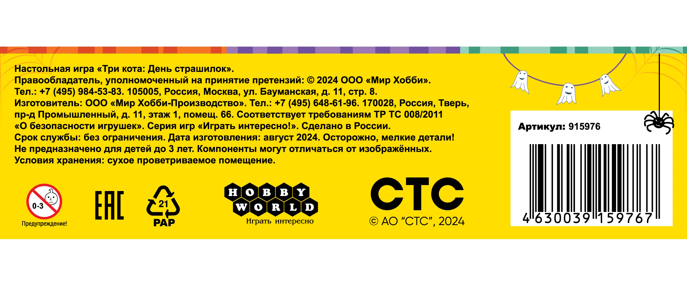 Настольная игра Hobby World День страшилок - фото 3