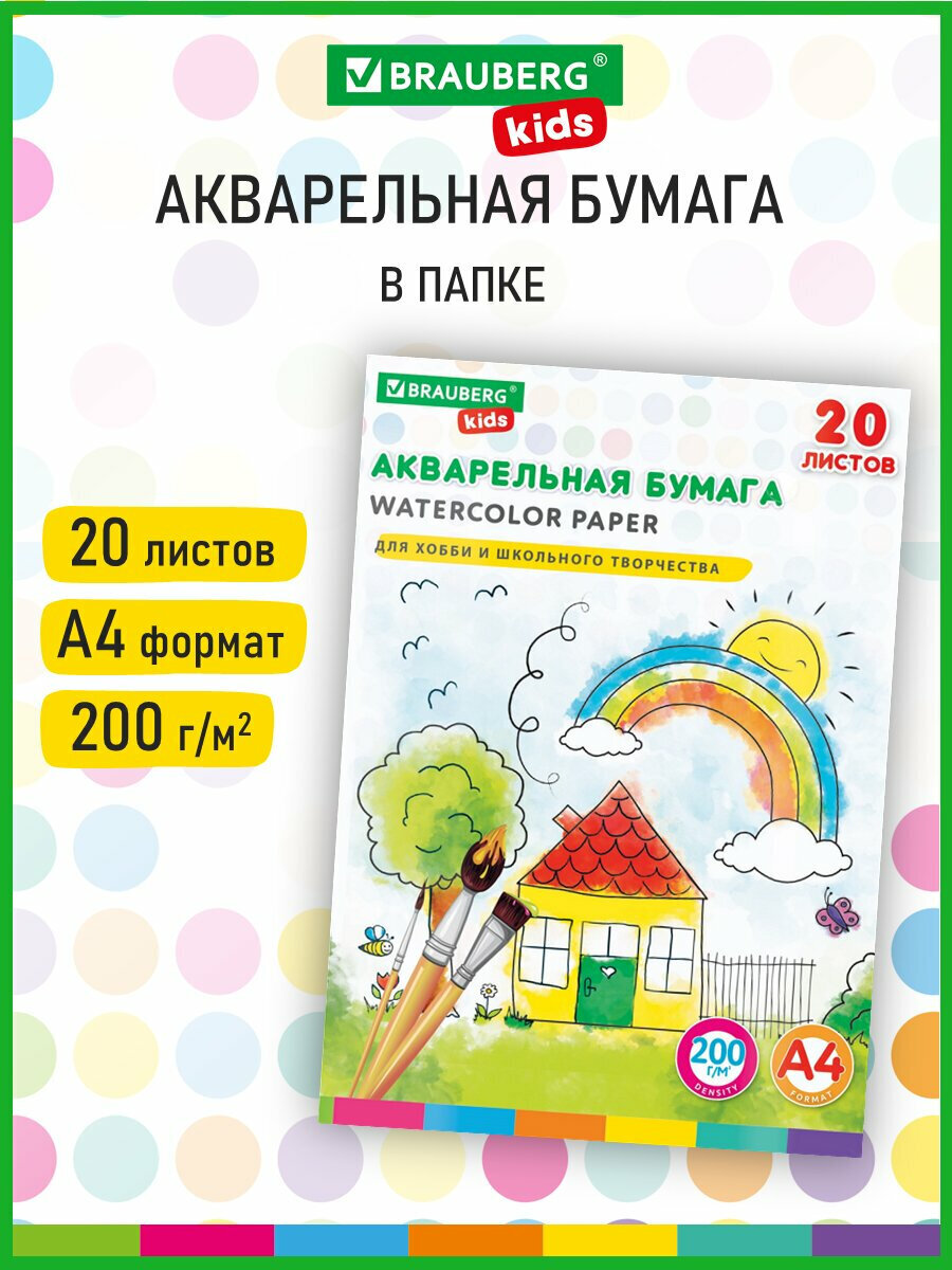 Художественная бумага Brauberg для акварели - фото 1