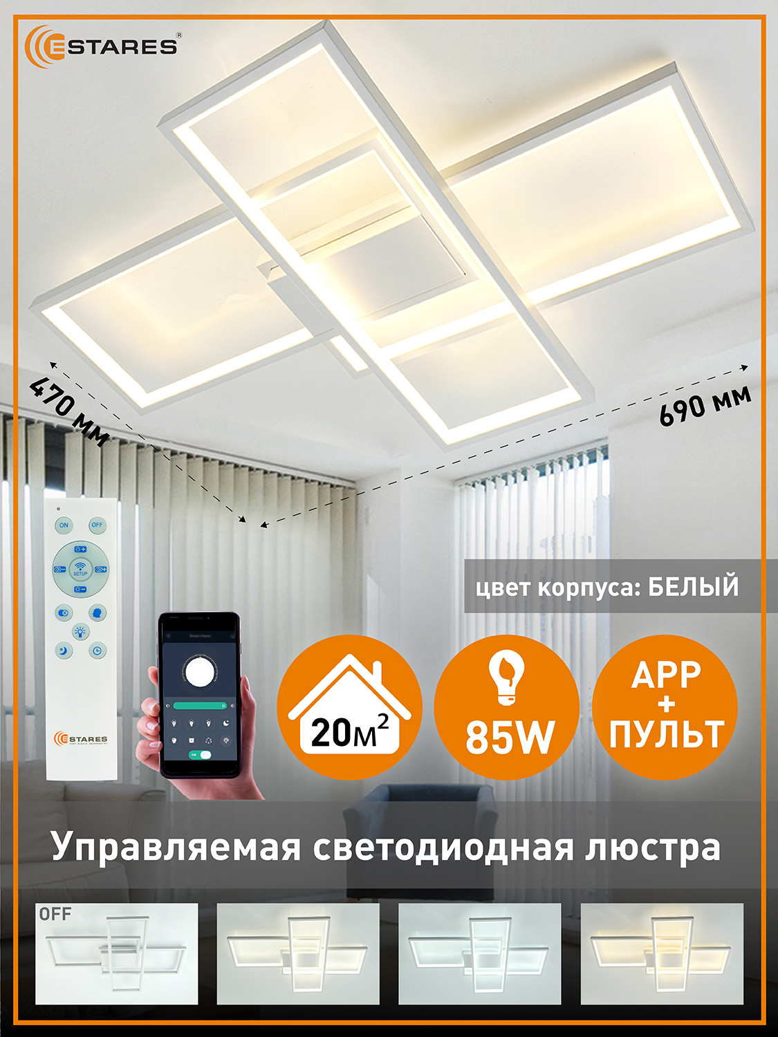 Светодиодная люстра с пультом Estares Управляемая sven 85 W white - фото 1