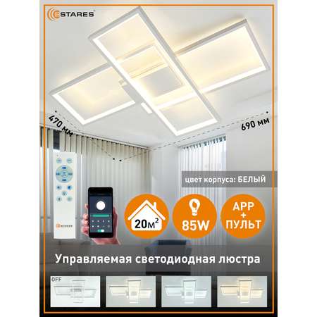 Светодиодная люстра с пультом Estares Управляемая sven 85 W white