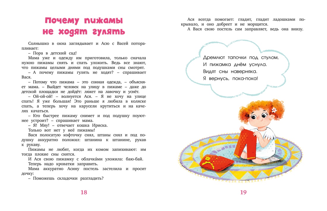 Книга Махаон Симбирская Ю. Я сам. Рассказы о первых навыках малыша - фото 12