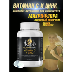 Витамин C + Цинк WowMan для укрепления иммунитета 60 таблеток