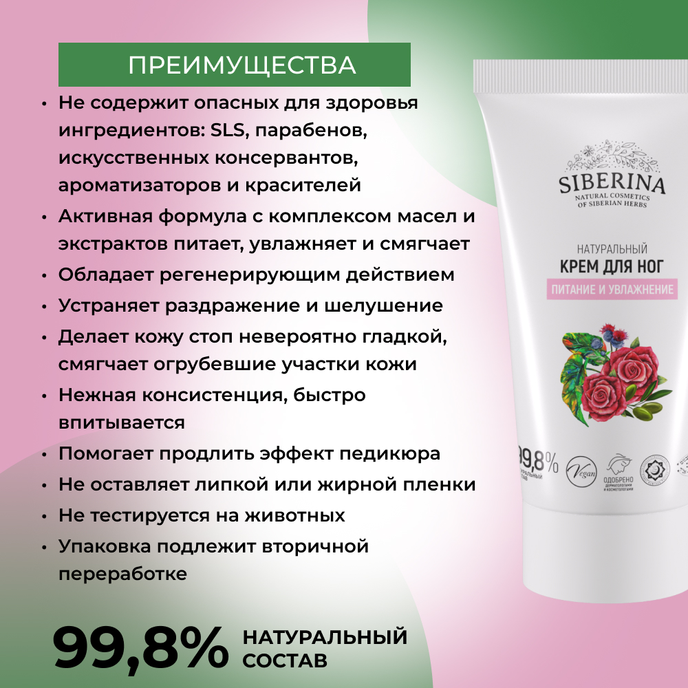 Крем Siberina - фото 3