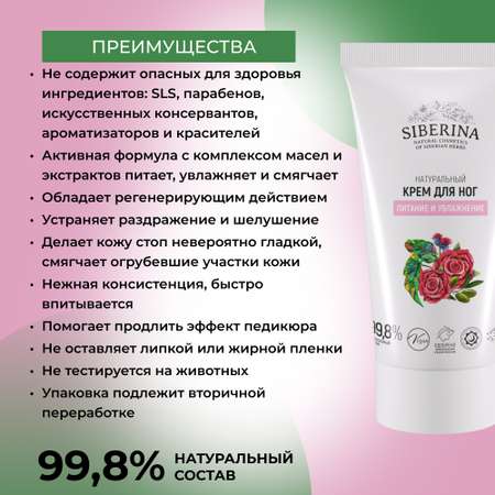 Крем Siberina