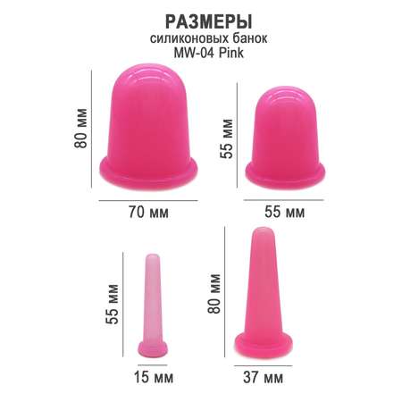 Банки массажные Matwave силиконовые MW-04 Pink