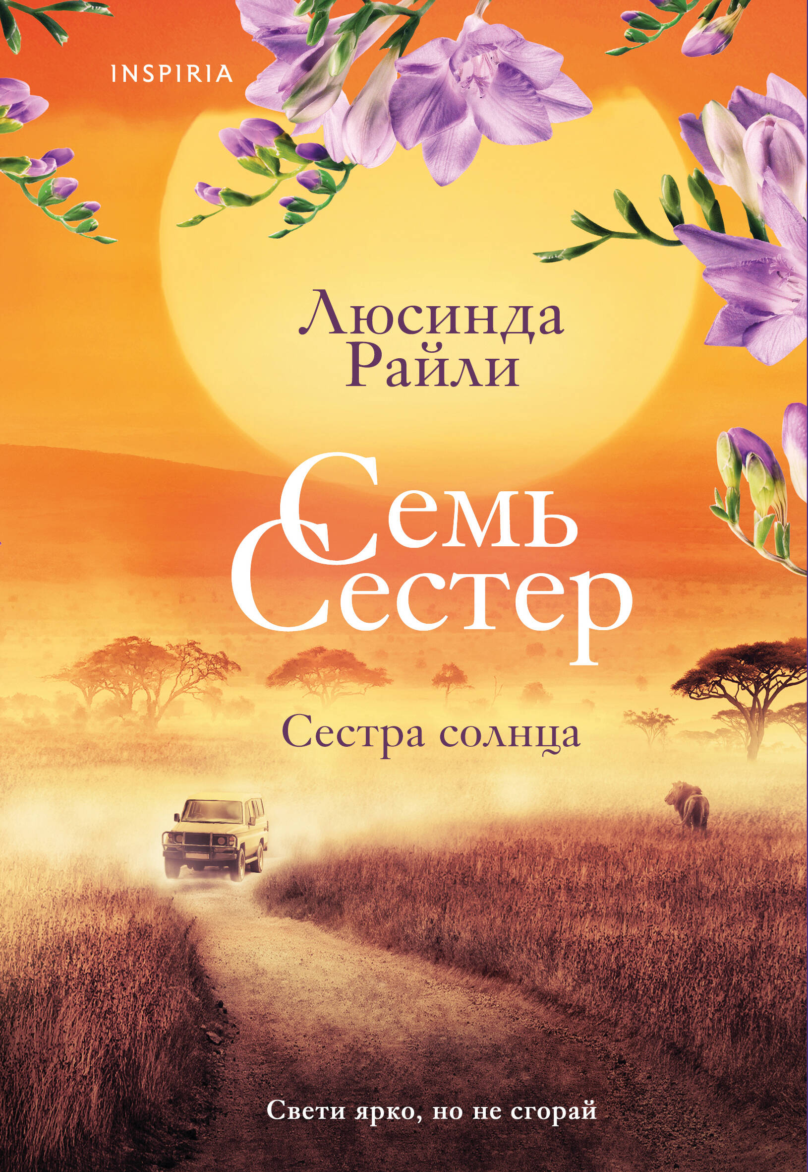 Книга Эксмо Семь сестер. Сестра солнца - фото 2