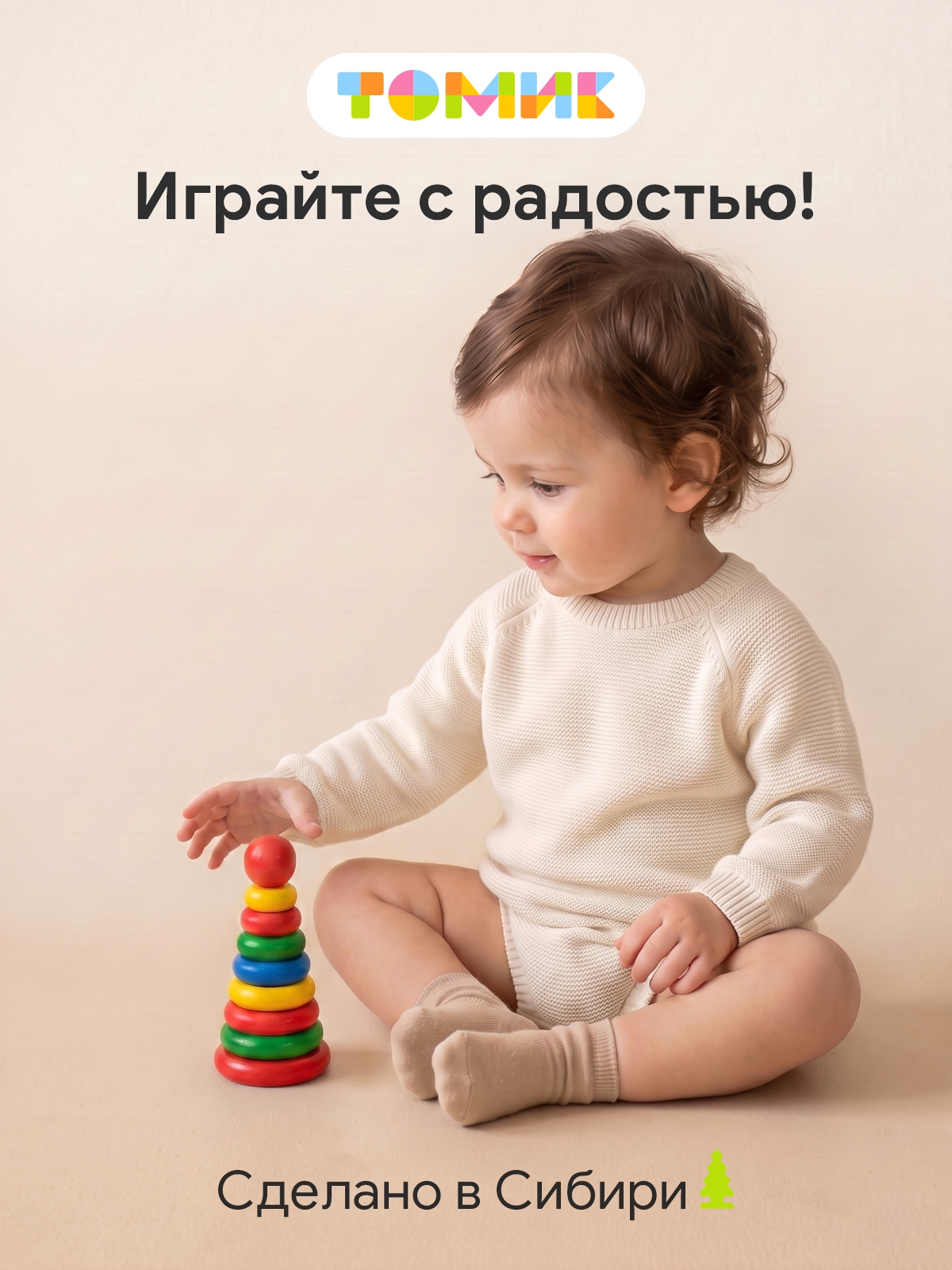 Игрушка Томик пирамидка 9 деталей - фото 10