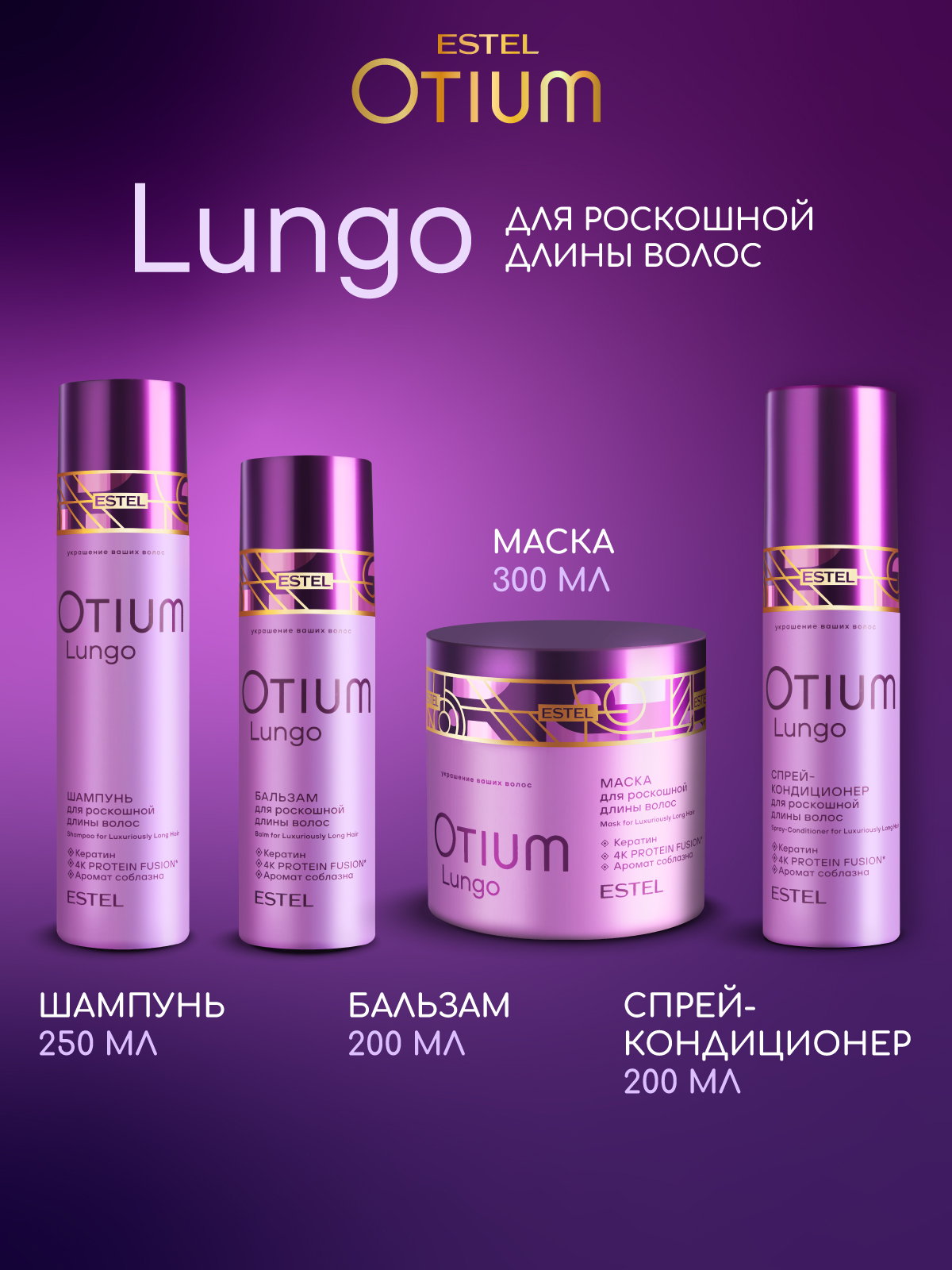 Маска ESTEL OTIUM LUNGO 300 мл 1 шт. - фото 10