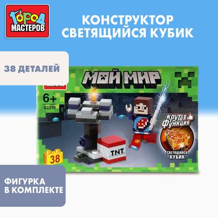 Конструктор Город мастеров Мой мир 38 дет.